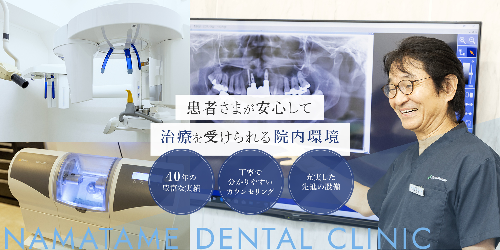 患者さまが安心して治療を受けられる院内環境