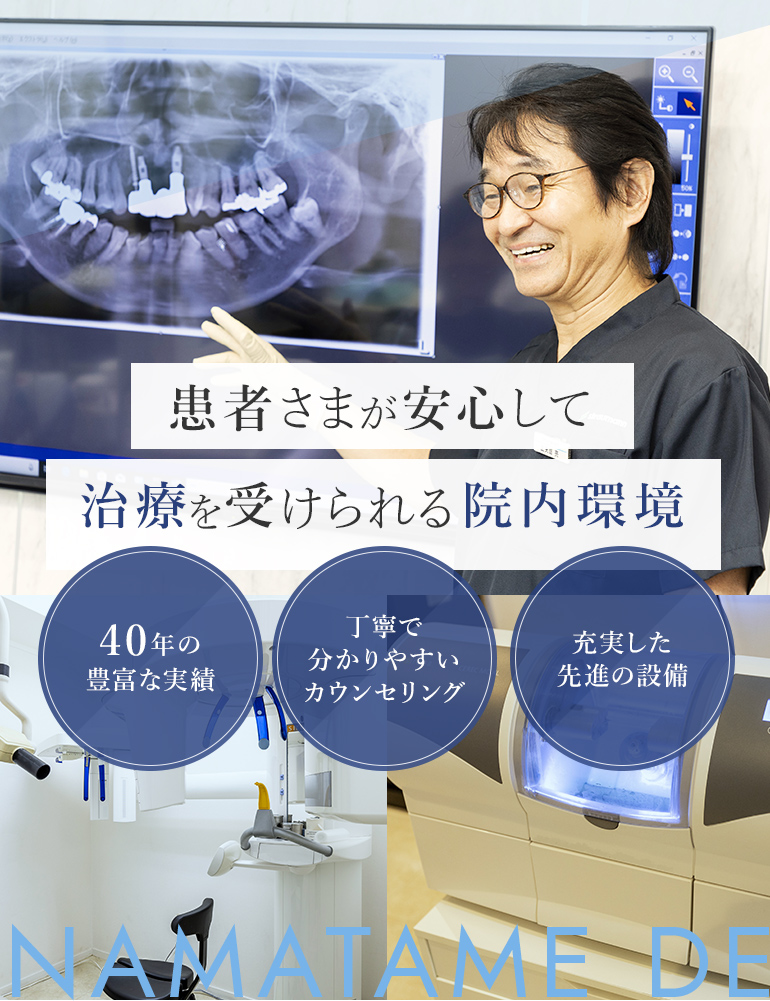 患者さまが安心して治療を受けられる院内環境