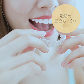 マウスピース矯正
